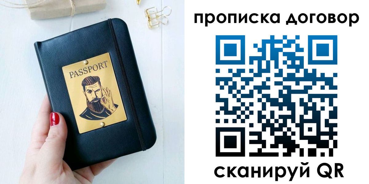прописка от собственника в Апатитах